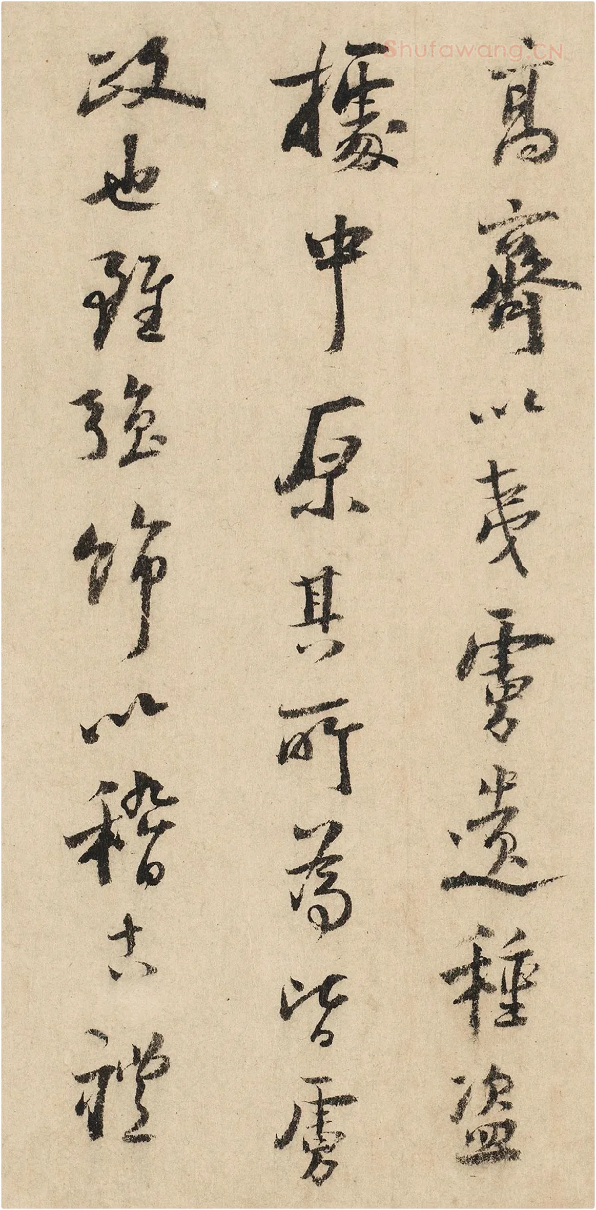 陆游行书《跋北齐校书图》局部-1