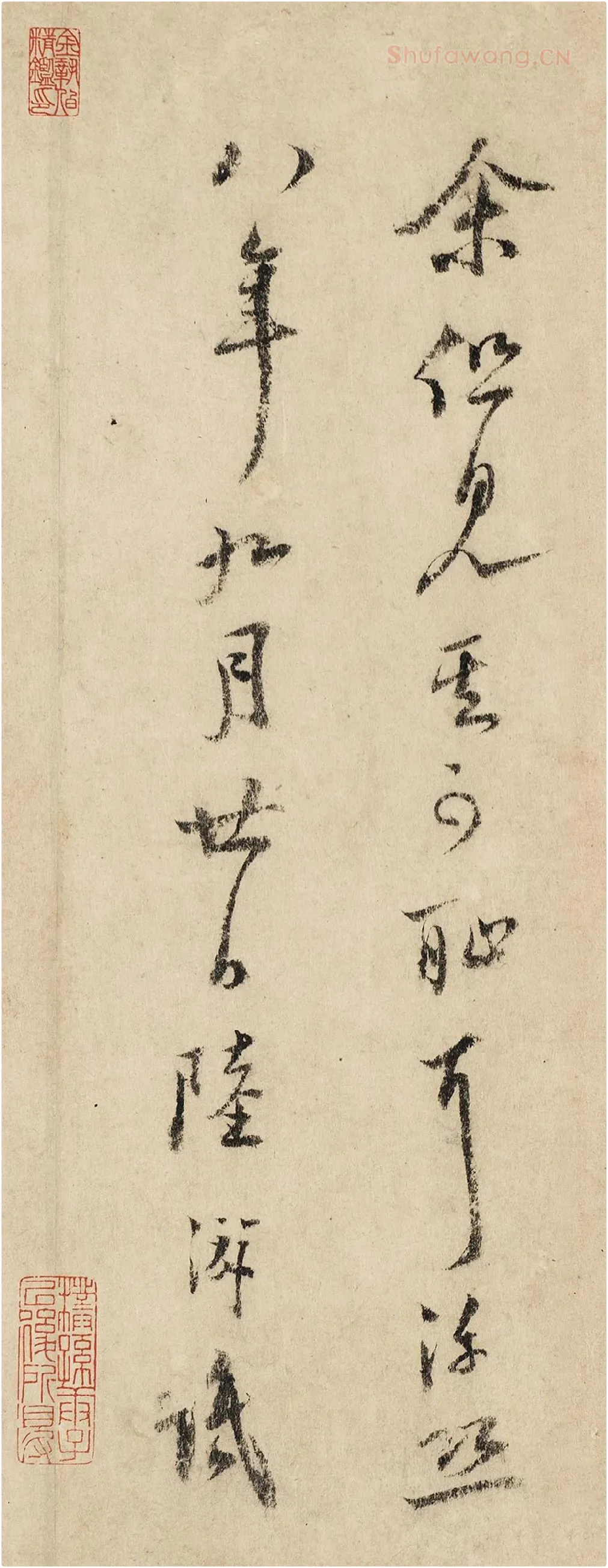 陆游行书《跋北齐校书图》局部-3