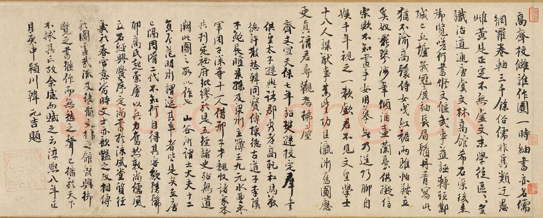 韩元吉行书书法《跋北齐校书图》