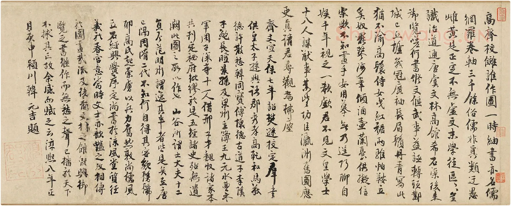 韩元吉行书书法《跋北齐校书图》