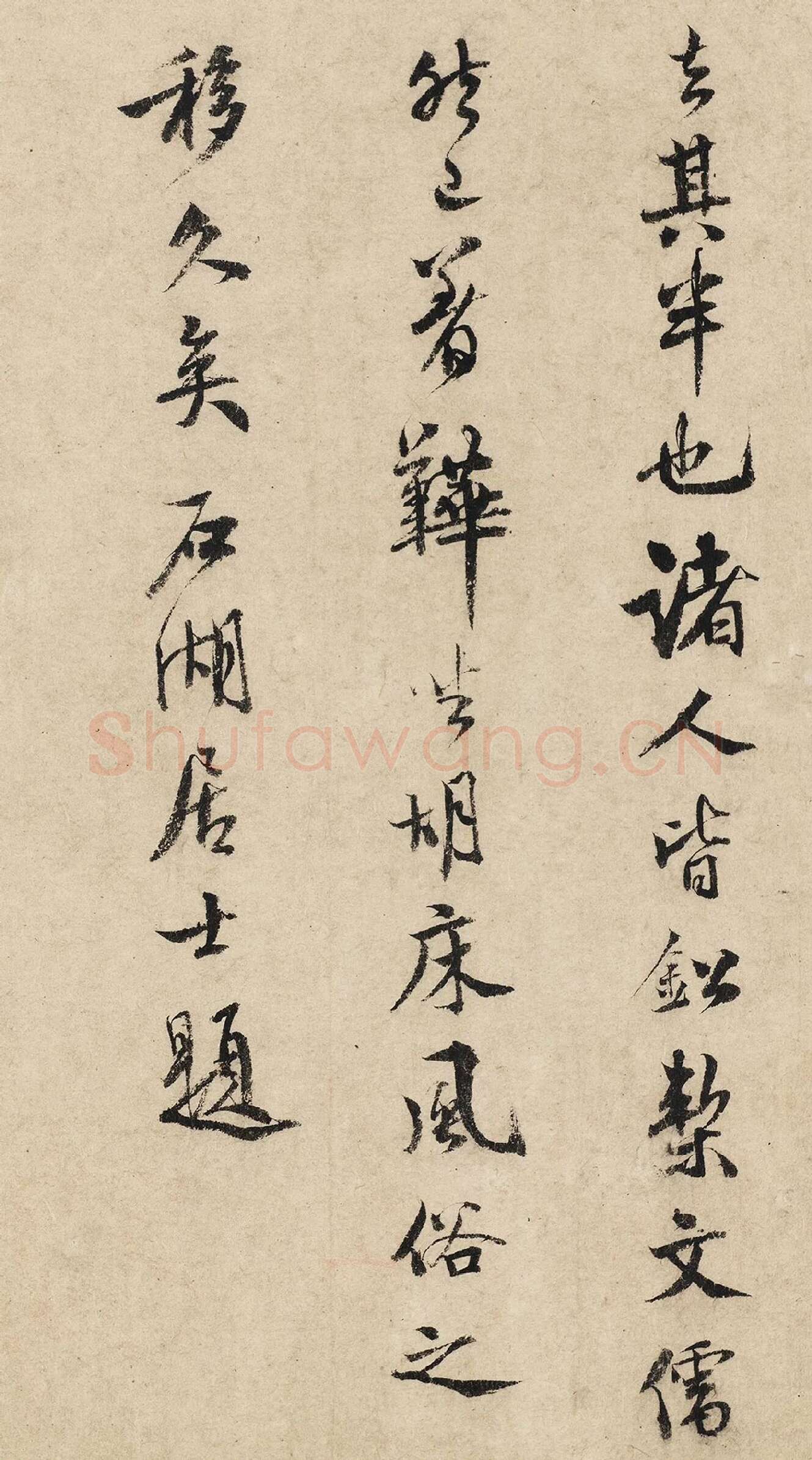范成大行楷书法《题跋北齐校书图》局部-2