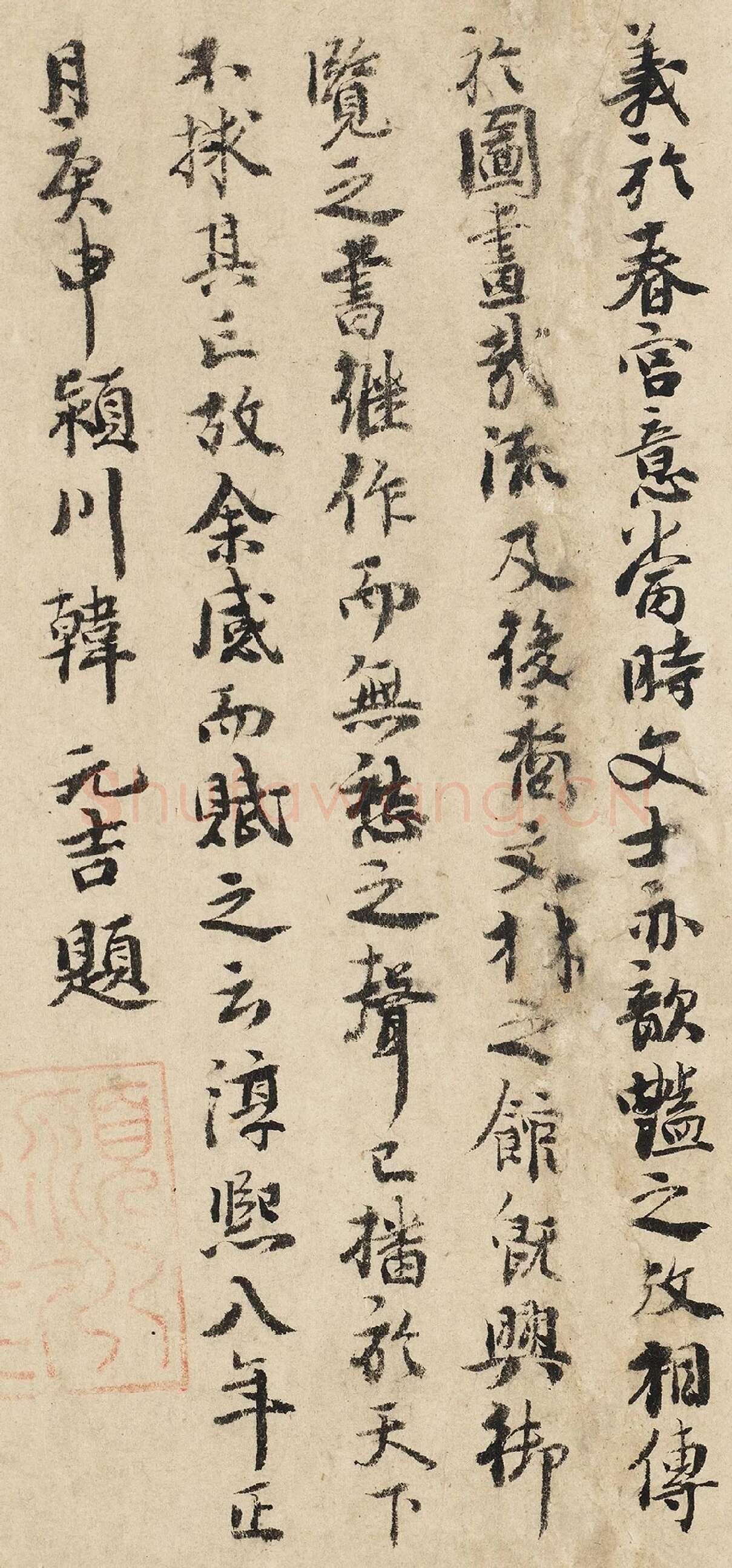 韩元吉行书《跋北齐校书图》局部-3
