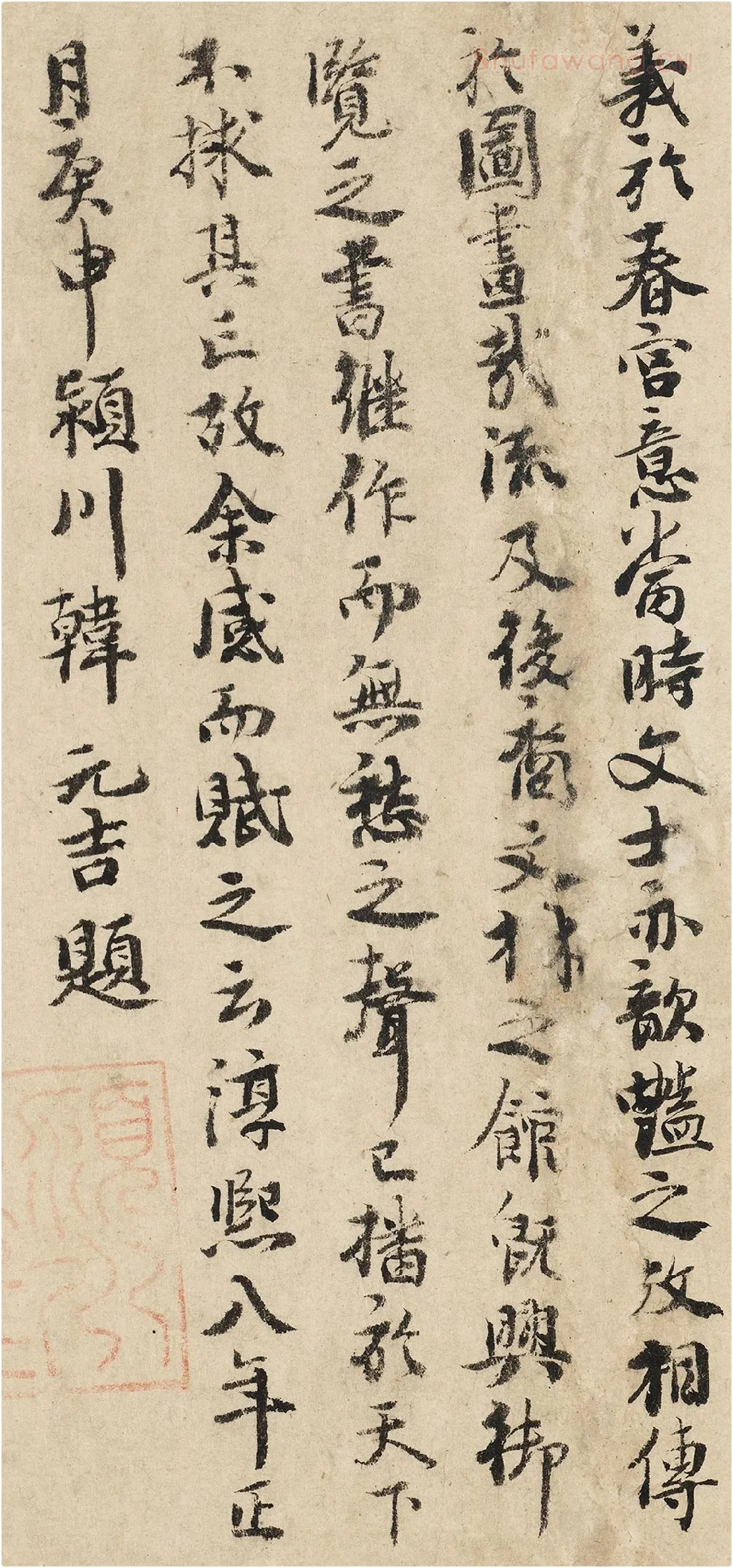 韩元吉行书《跋北齐校书图》局部-3
