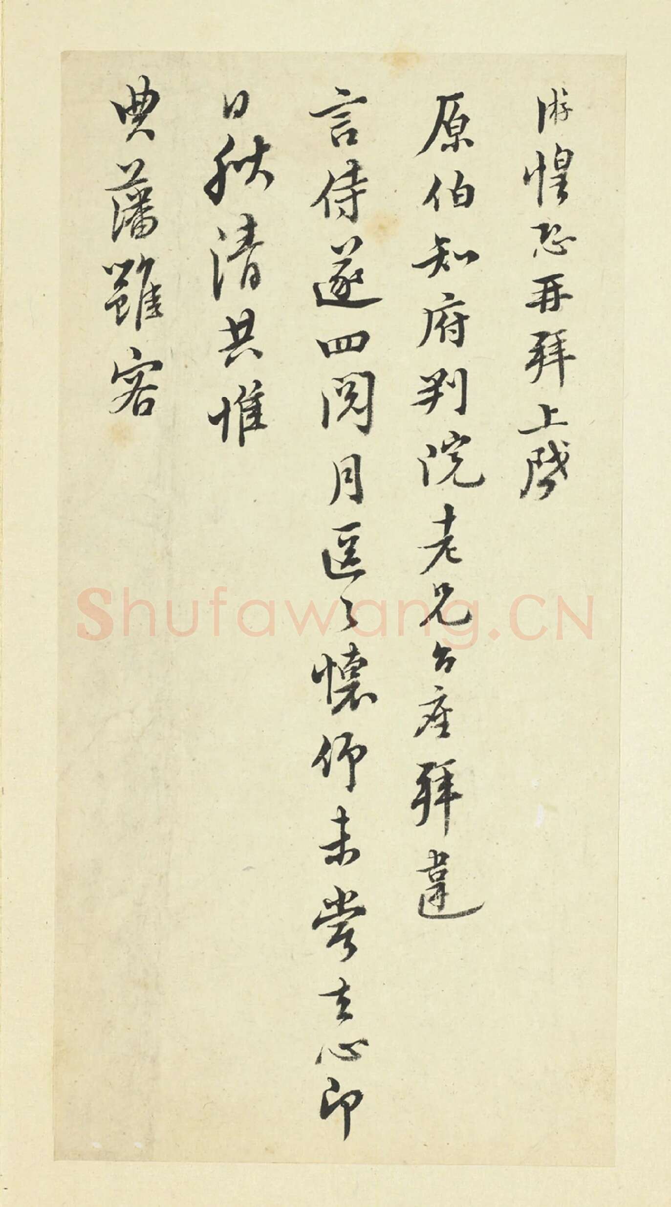 清·王澍行草书《临陆游五札》高清大图局部-1