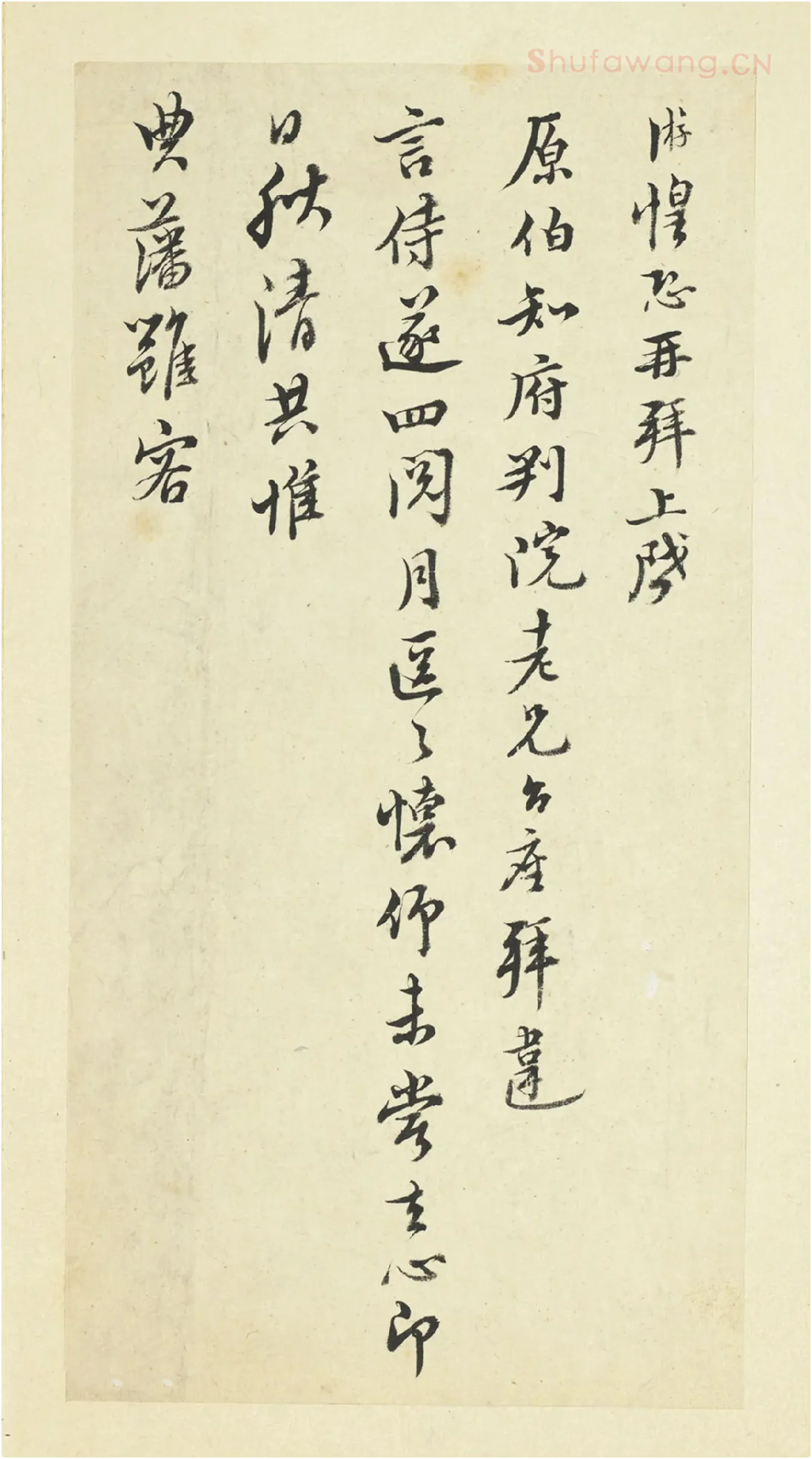 清·王澍行草书《临陆游五札》高清大图局部-1