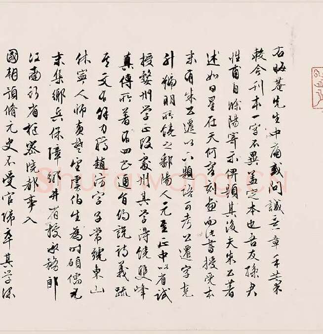 朱熹行草书《书翰文稿》卷_02