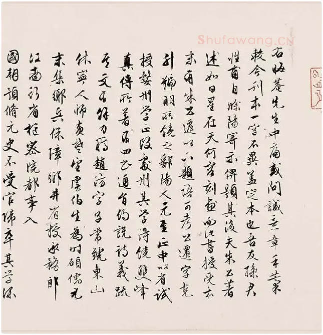 朱熹行草书《书翰文稿》卷_02