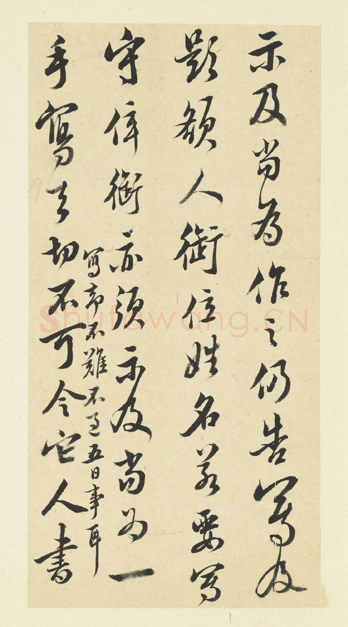 清·王澍行草书《临陆游五札》高清大图局部-3