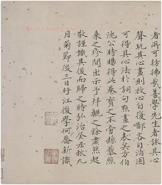 朱熹行书《城南唱和诗卷》_10