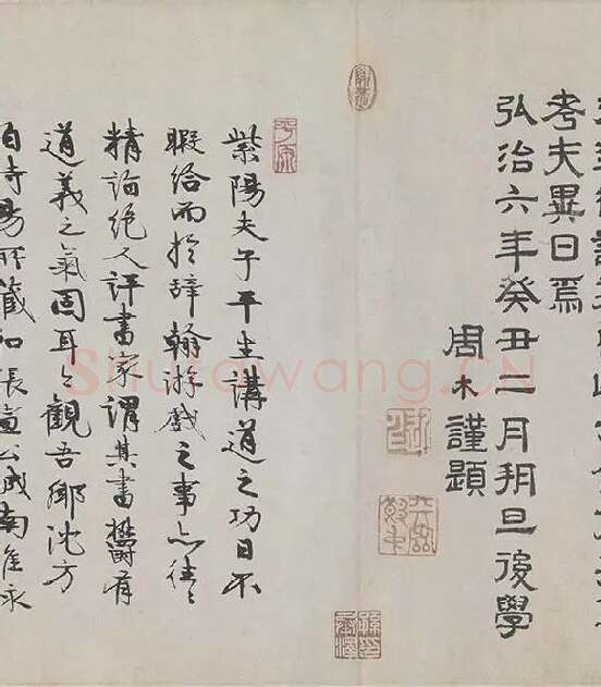 朱熹行书《城南唱和诗卷》_14