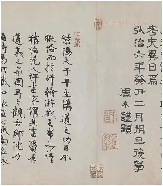 朱熹行书《城南唱和诗卷》_14
