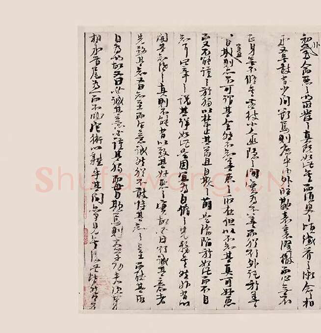 朱熹行草书《书翰文稿》卷_11