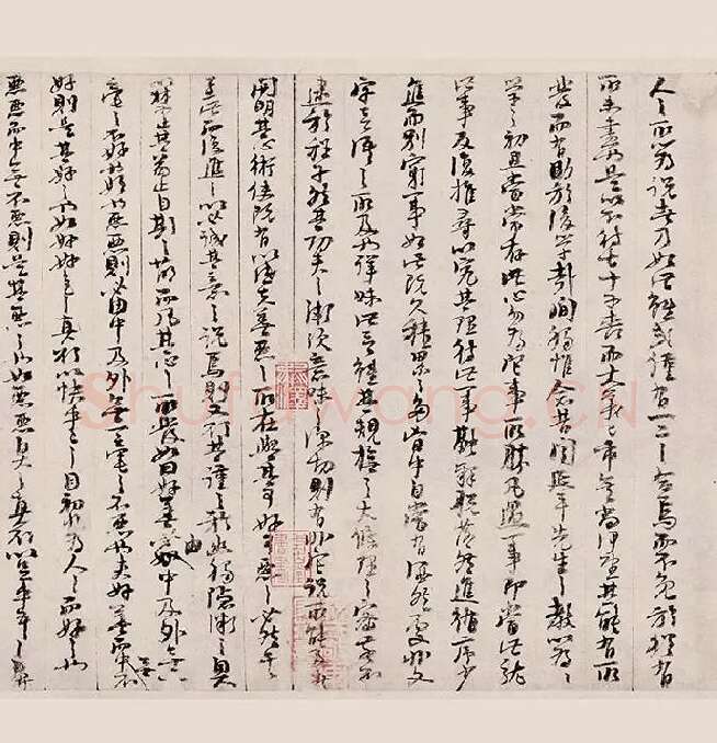 朱熹行草书《书翰文稿》卷_12