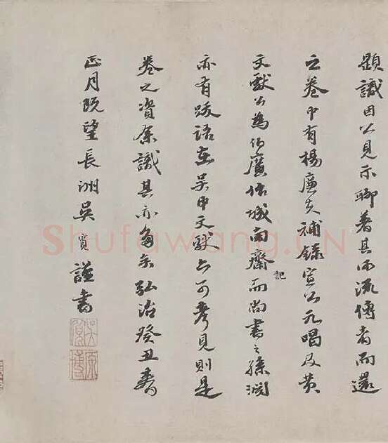 朱熹行书《城南唱和诗卷》_16