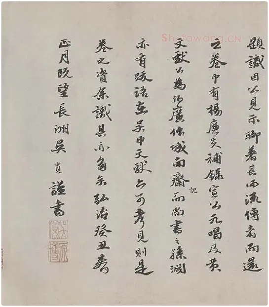 朱熹行书《城南唱和诗卷》_16
