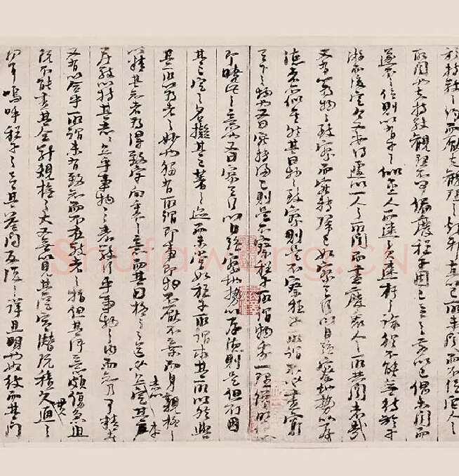 朱熹行草书《书翰文稿》卷_13