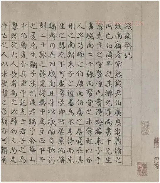朱熹行书《城南唱和诗卷》_23