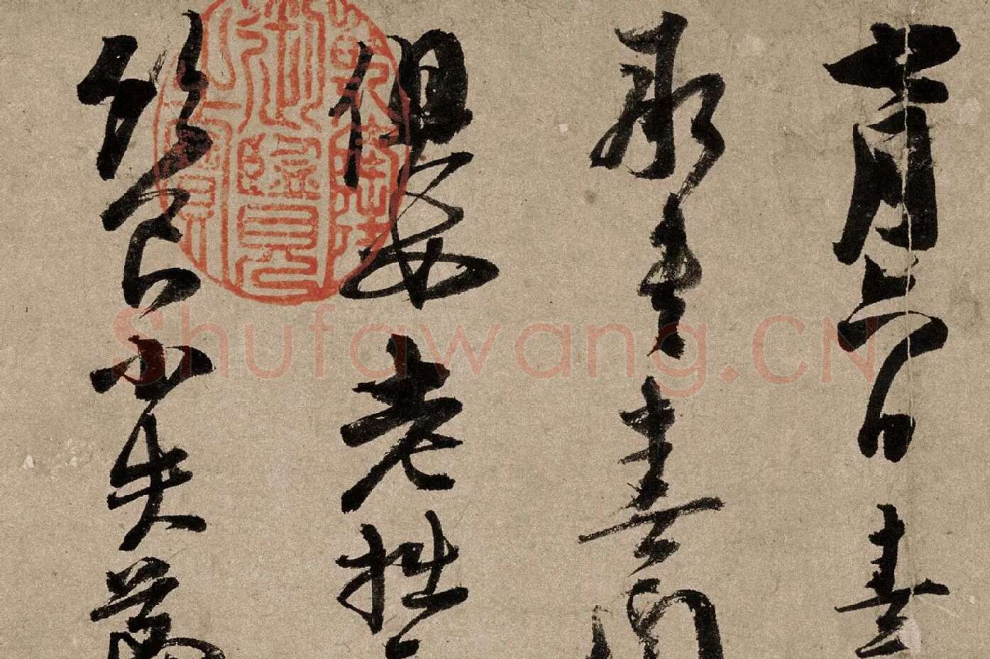 朱熹行草书《书翰文稿》局部 (1)