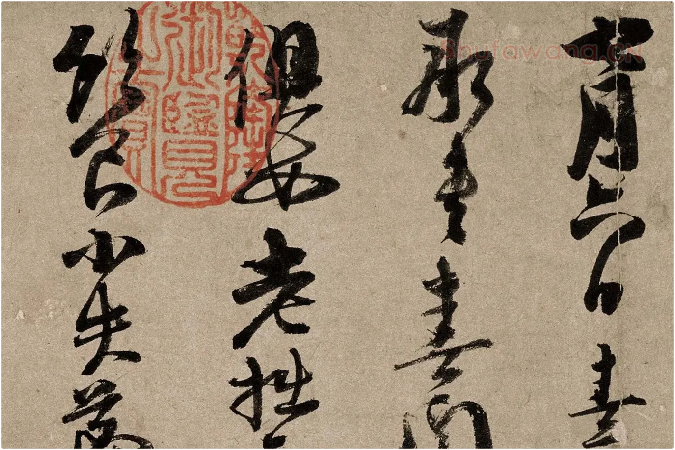 朱熹行草书《书翰文稿》局部 (1)