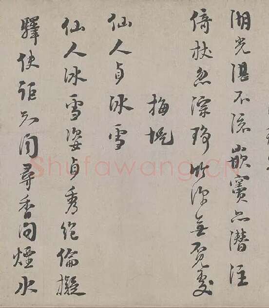 朱熹行书《城南唱和诗卷》_28