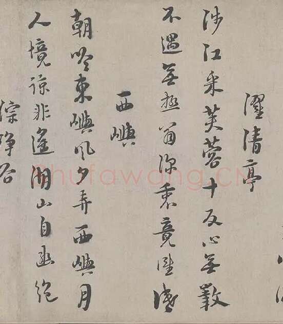 朱熹行书《城南唱和诗卷》_29