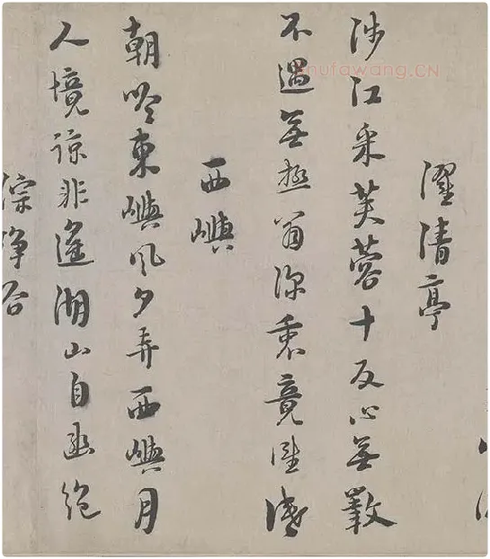 朱熹行书《城南唱和诗卷》_29