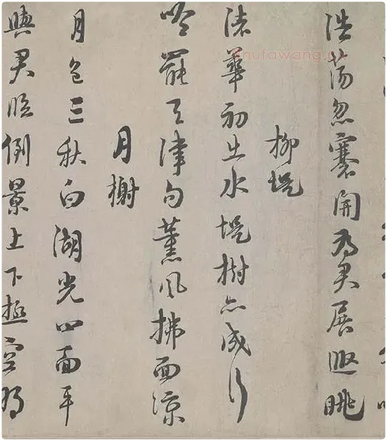 朱熹行书《城南唱和诗卷》_30