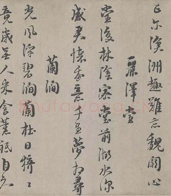 朱熹行书《城南唱和诗卷》_33