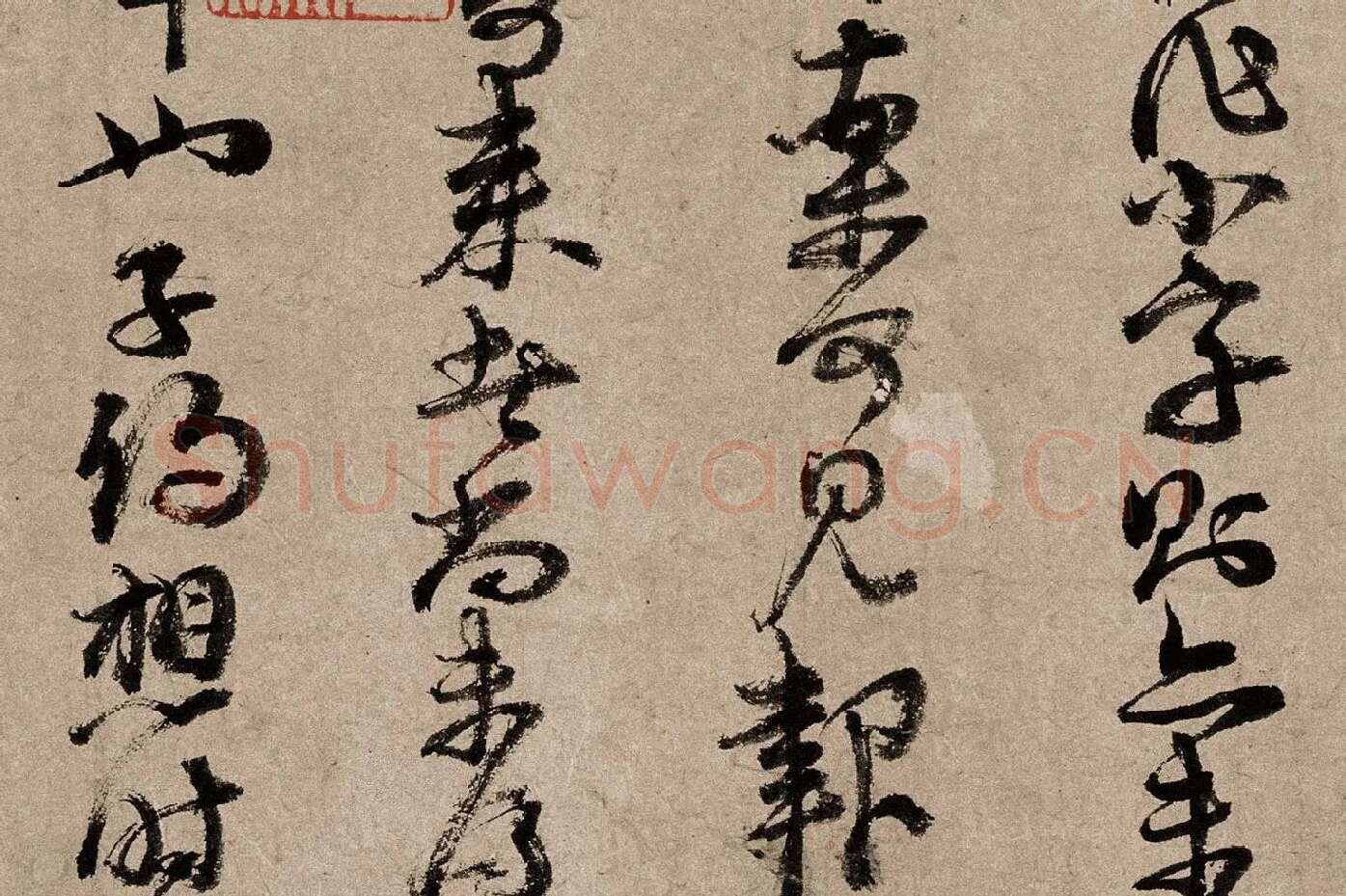朱熹行草书《书翰文稿》局部 (4)