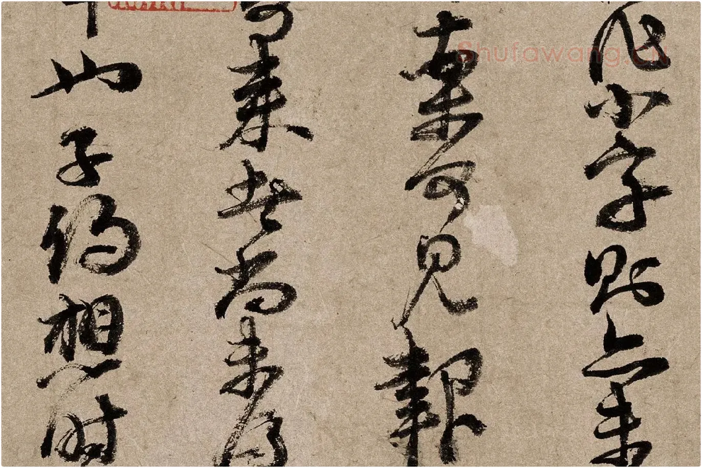 朱熹行草书《书翰文稿》局部 (4)