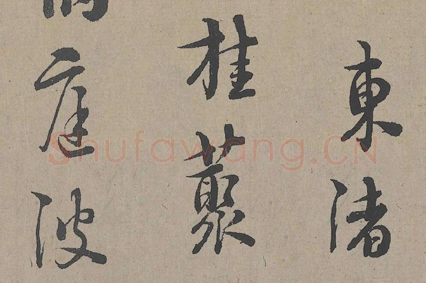 朱熹行书《城南唱和诗卷》高清大图局部 (2)