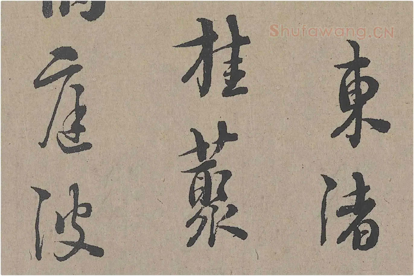 朱熹行书《城南唱和诗卷》高清大图局部 (2)