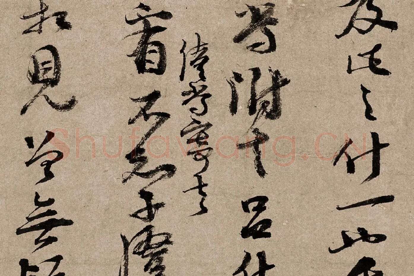 朱熹行草书《书翰文稿》局部 (5)
