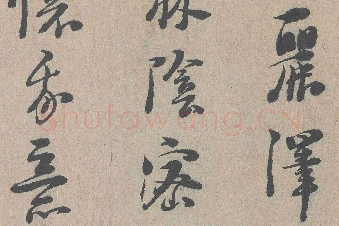 朱熹行书《城南唱和诗卷》高清大图局部 (4)