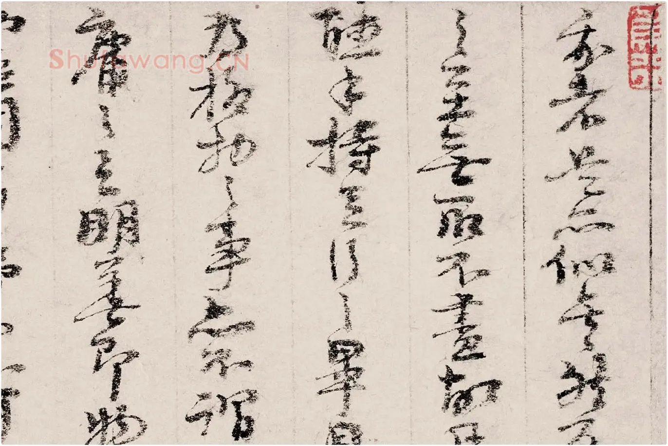朱熹行草书《书翰文稿》局部 (7)