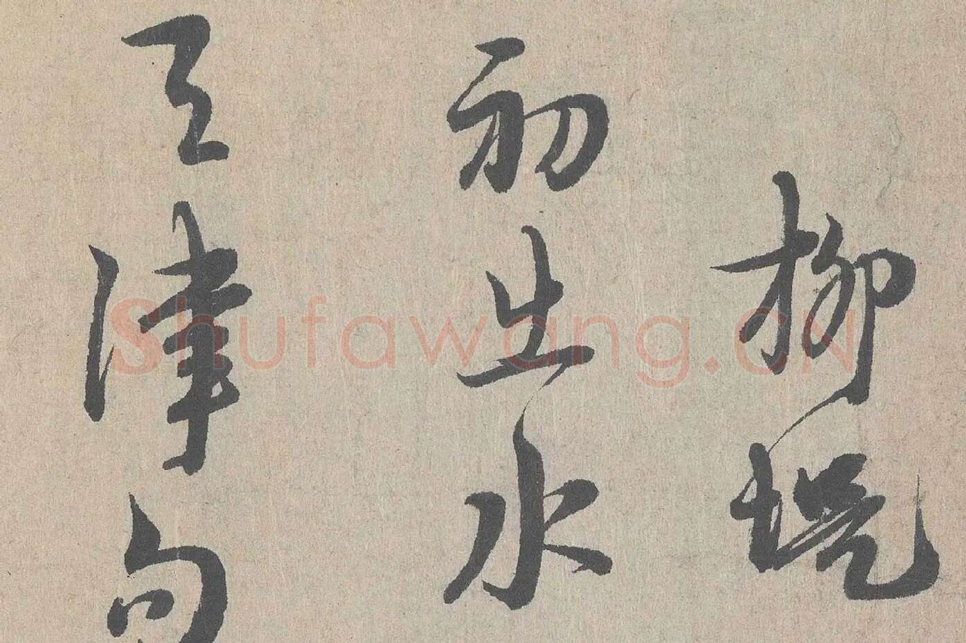 朱熹行书《城南唱和诗卷》高清大图局部 (6)