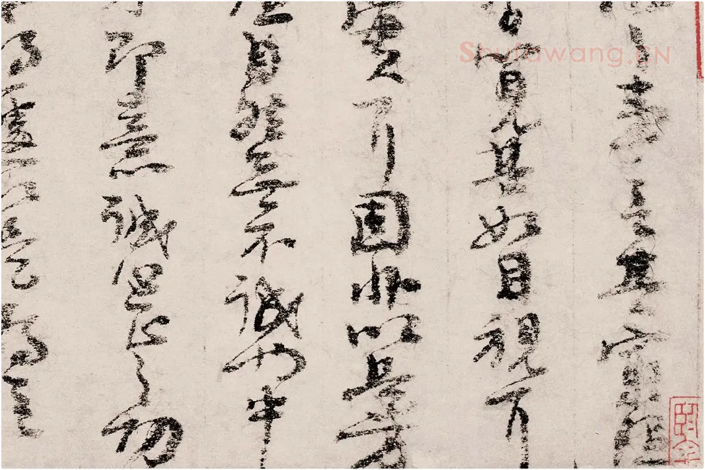 朱熹行草书《书翰文稿》局部 (8)