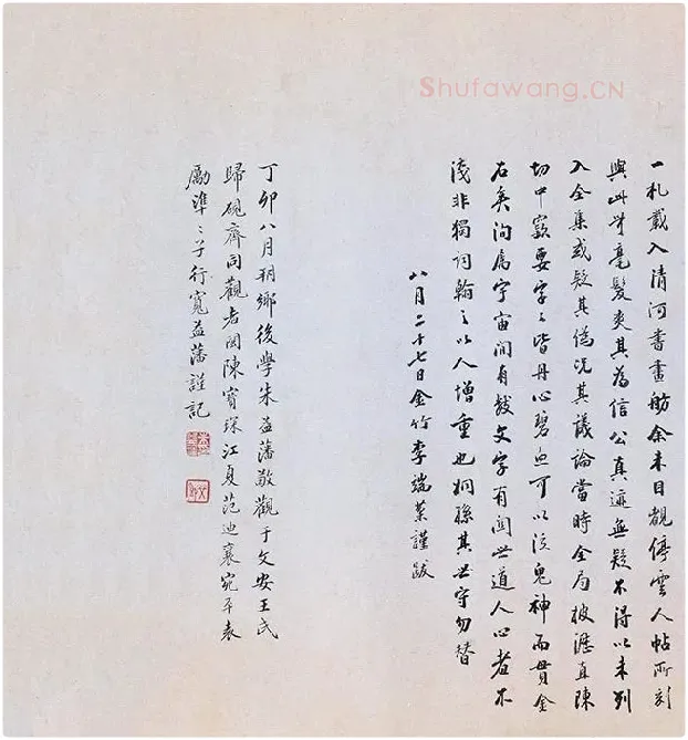 文天祥行书《上宏斋帖》全卷_01