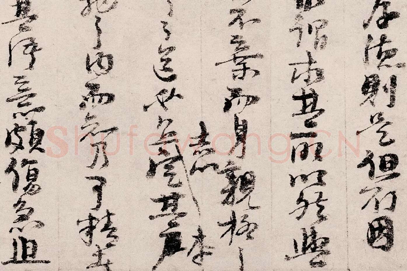 朱熹行草书《书翰文稿》局部 (10)