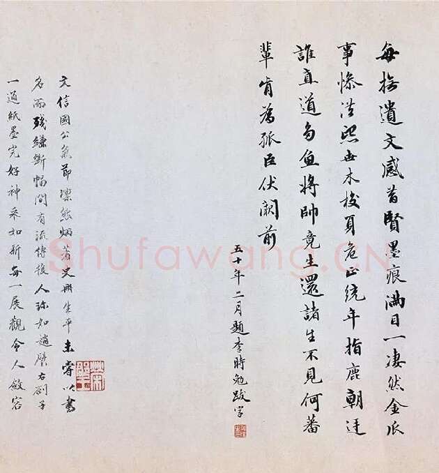 文天祥行书《上宏斋帖》全卷_03