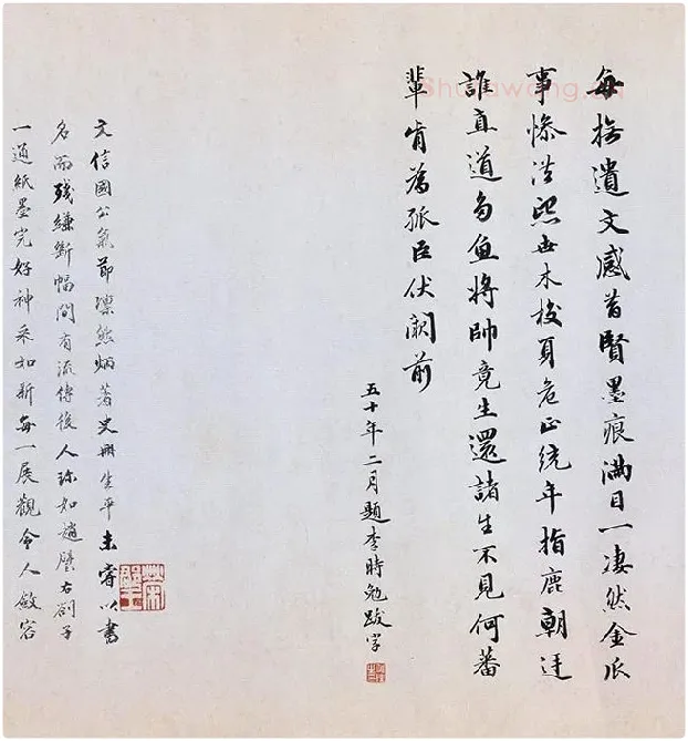 文天祥行书《上宏斋帖》全卷_03