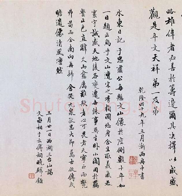 文天祥行书《上宏斋帖》全卷_04