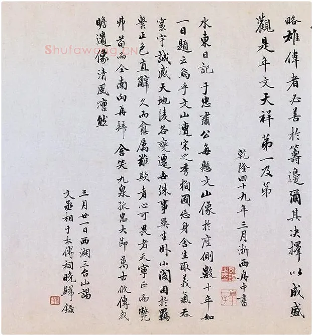 文天祥行书《上宏斋帖》全卷_04