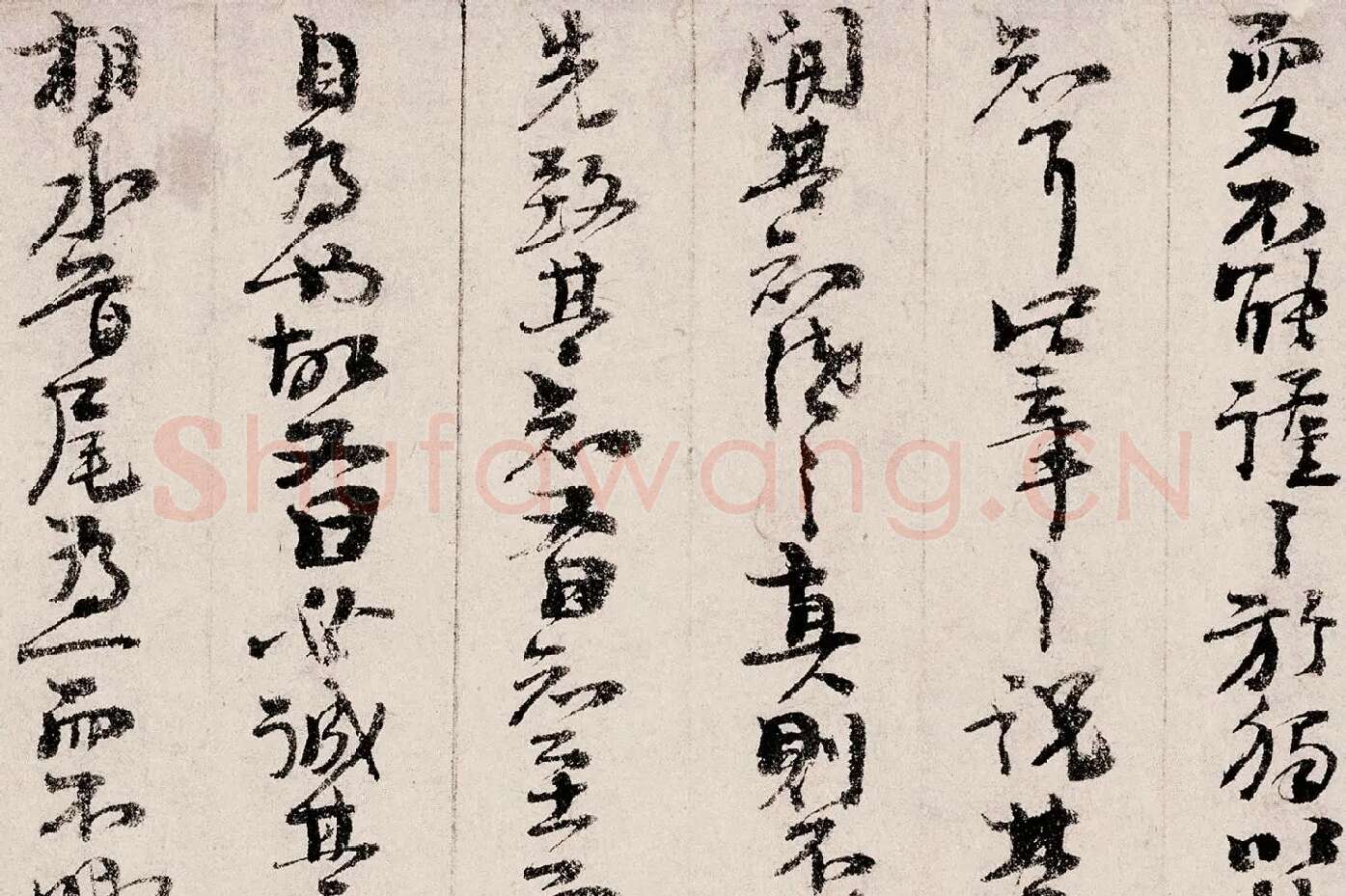 朱熹行草书《书翰文稿》局部 (11)