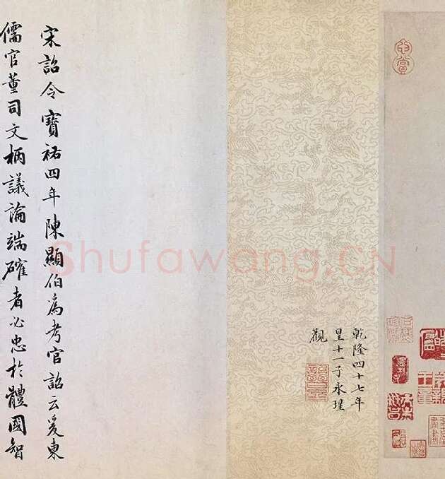 文天祥行书《上宏斋帖》全卷_05