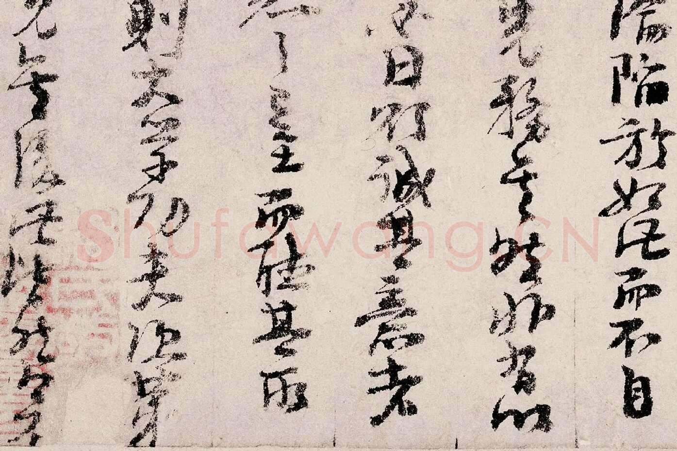 朱熹行草书《书翰文稿》局部 (12)