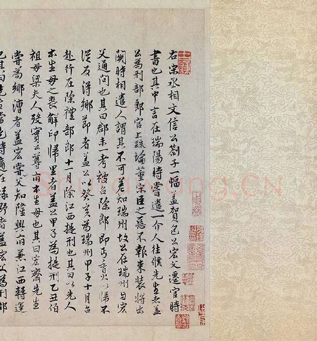 文天祥行书《上宏斋帖》全卷_07