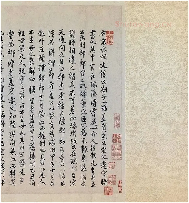文天祥行书《上宏斋帖》全卷_07