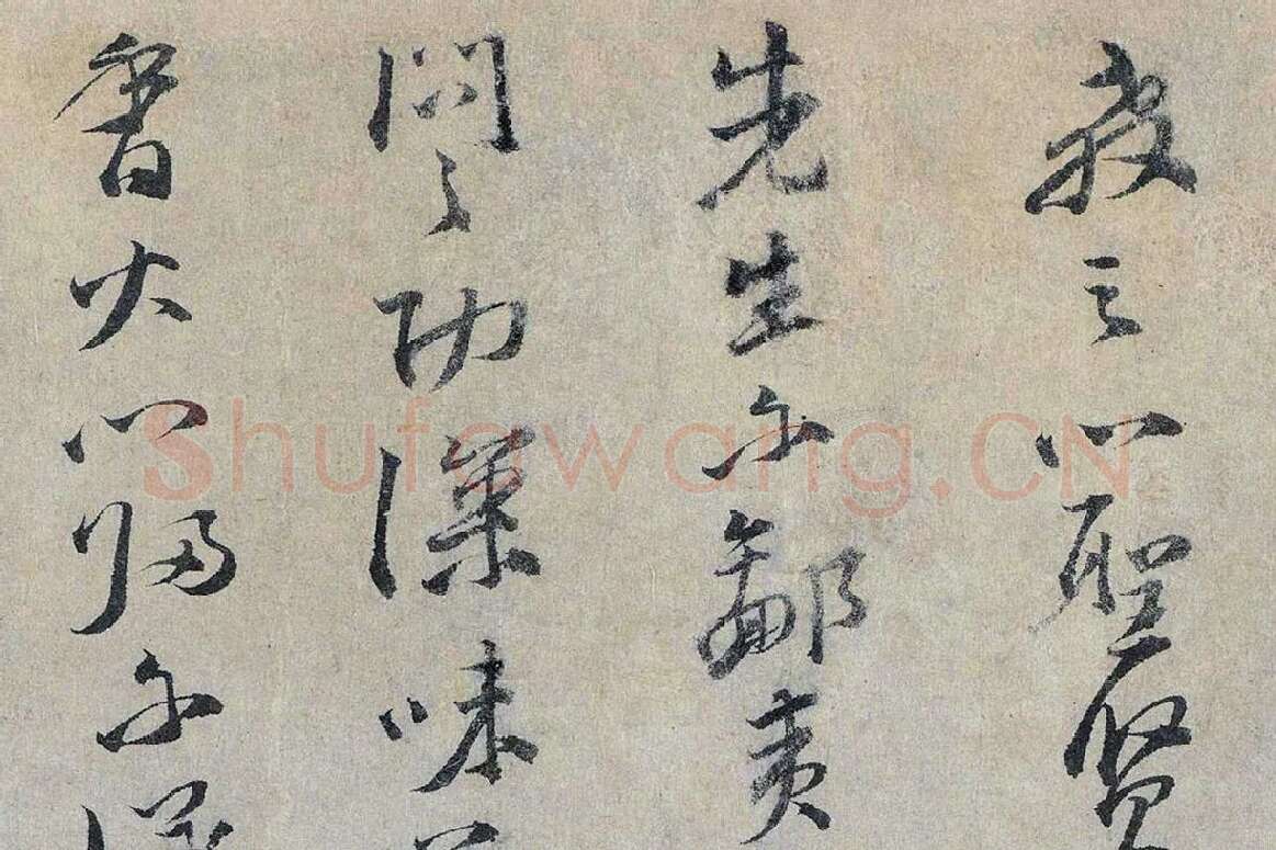 文天祥行书《上宏斋帖》局部 (2)