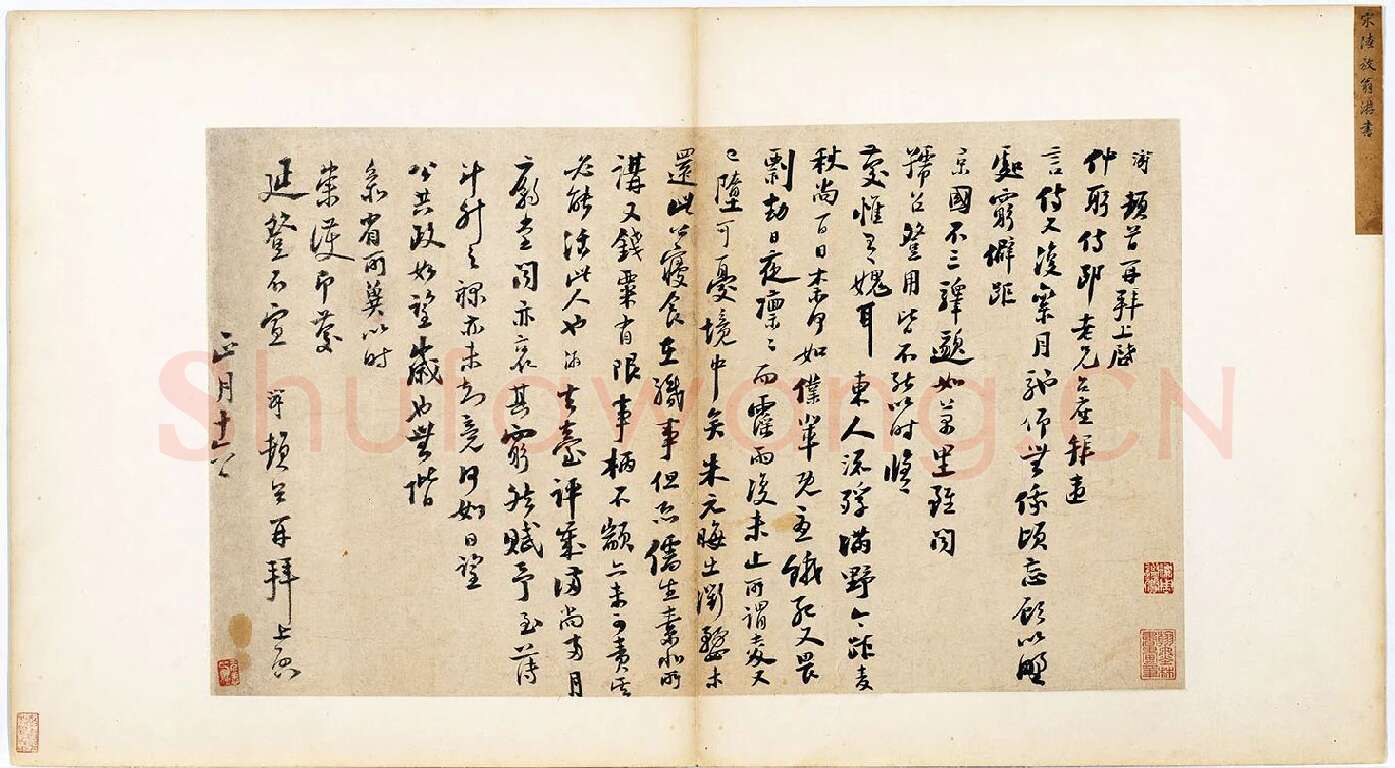 陆游行书《致仲躬侍郎尺牍》